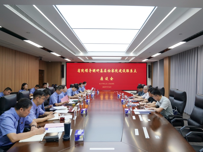 余书金副检察长来院调研基层检察院建设联系点工作