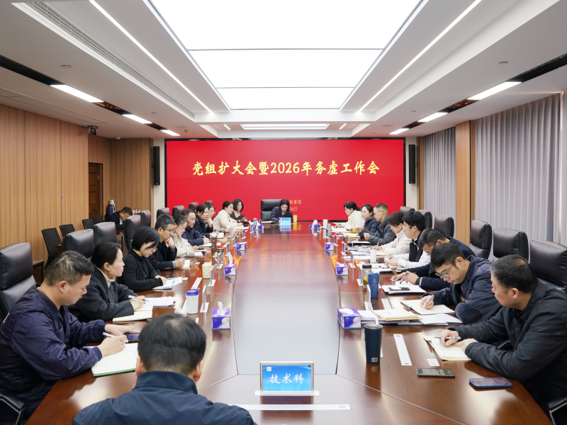 务虚求实 凝聚共识 ——青山区检察院召开党组扩大会暨2026年务虚工作会